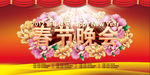 春节晚会