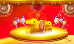 新年