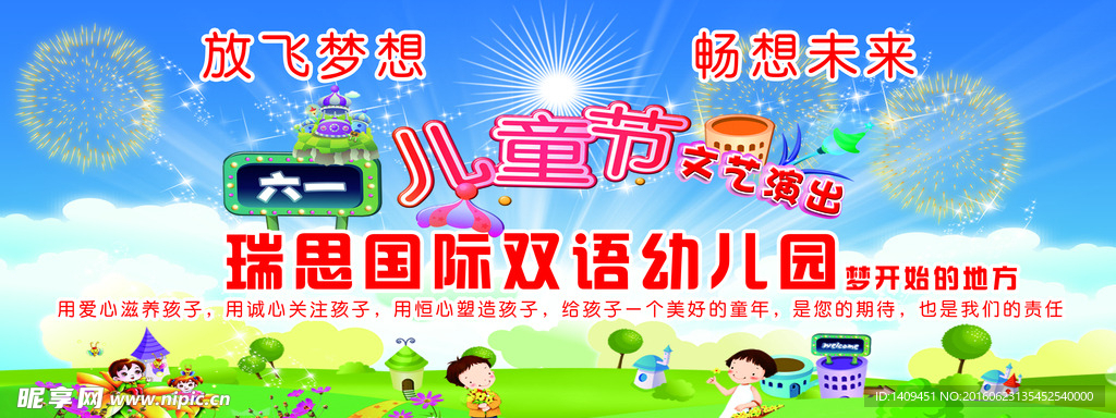 61儿童节