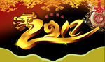 新年