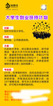 兴手付大学生创业扶持