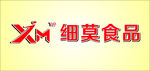细莫食品标志