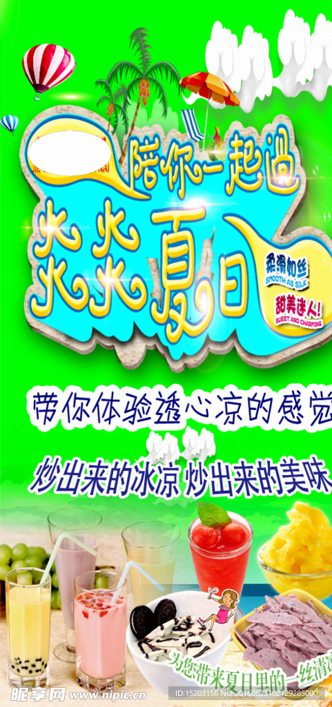 炎炎夏日炒酸奶