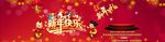新年快乐海报
