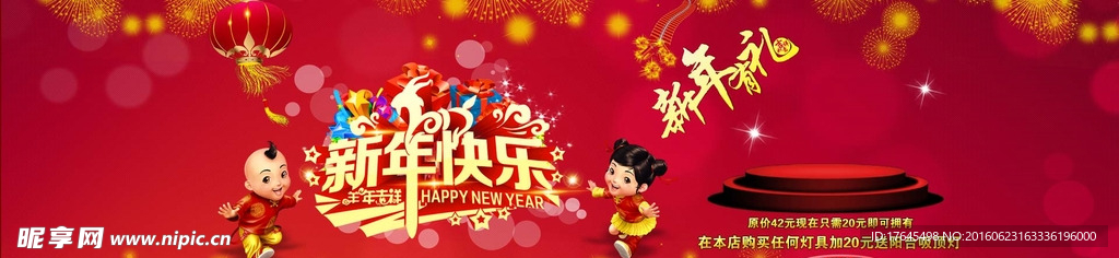 新年快乐海报