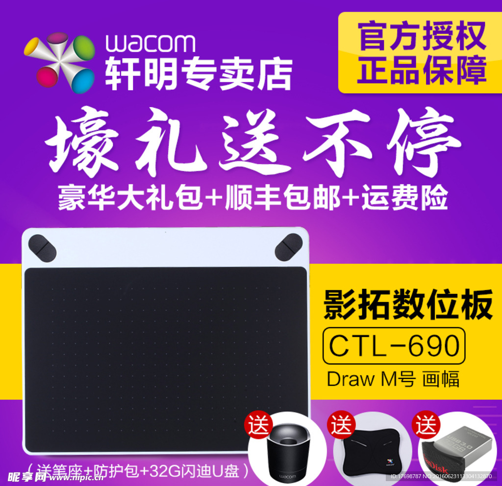 wacom电子产品直通车模板