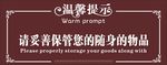 温馨提示图片