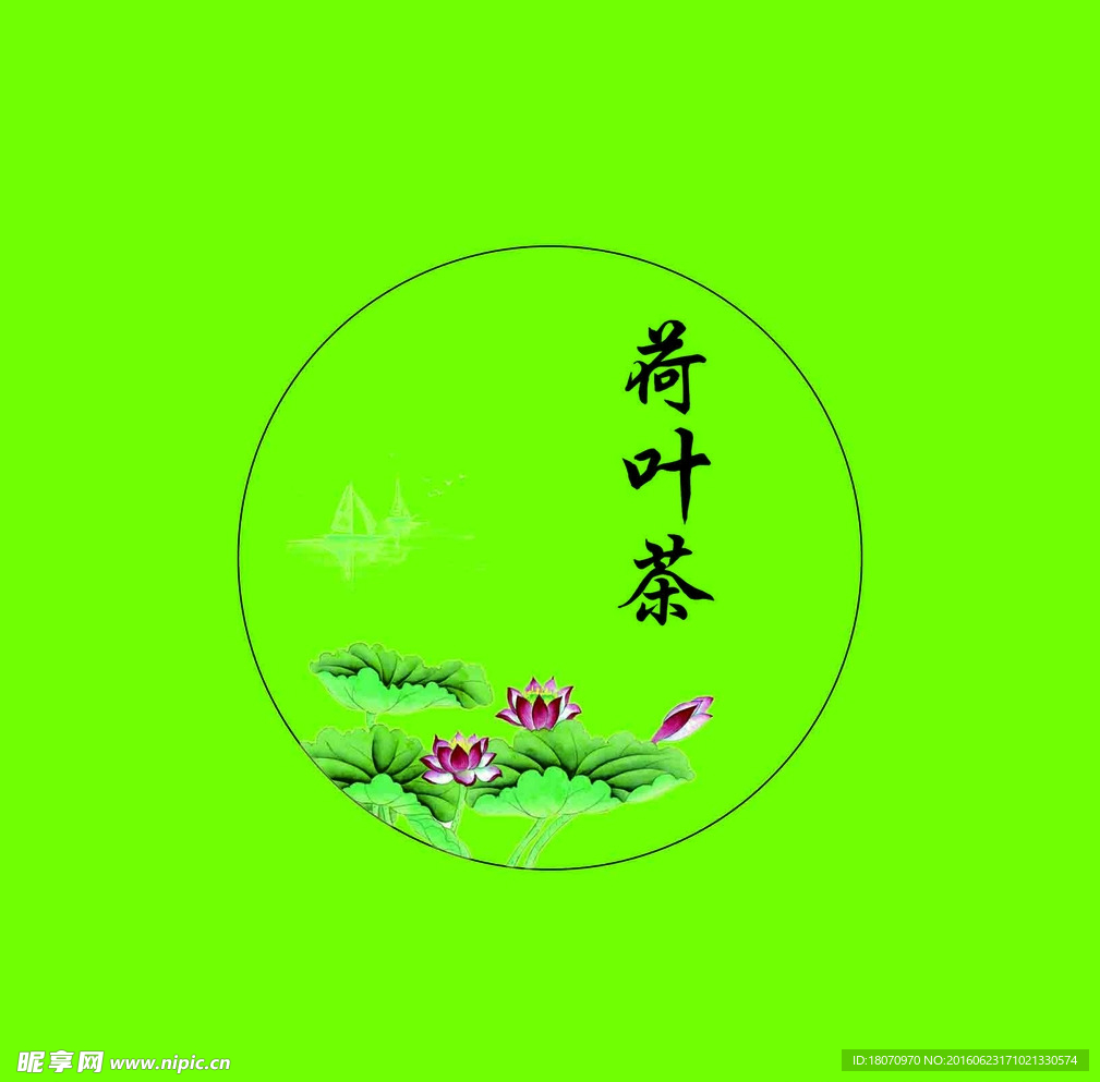 荷叶茶