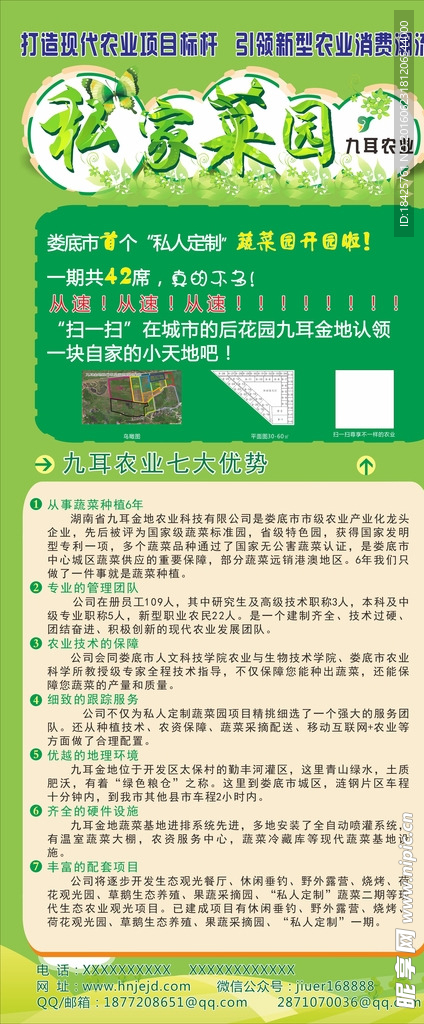 私人订制农业展架