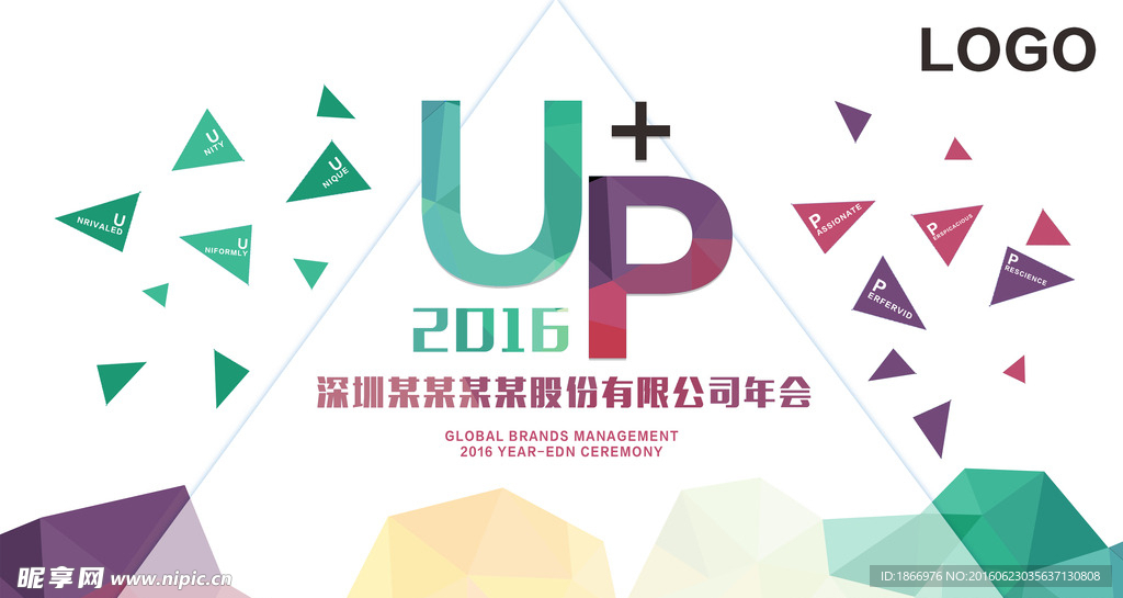 公司年会舞台背景