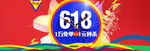 618年中大促海报