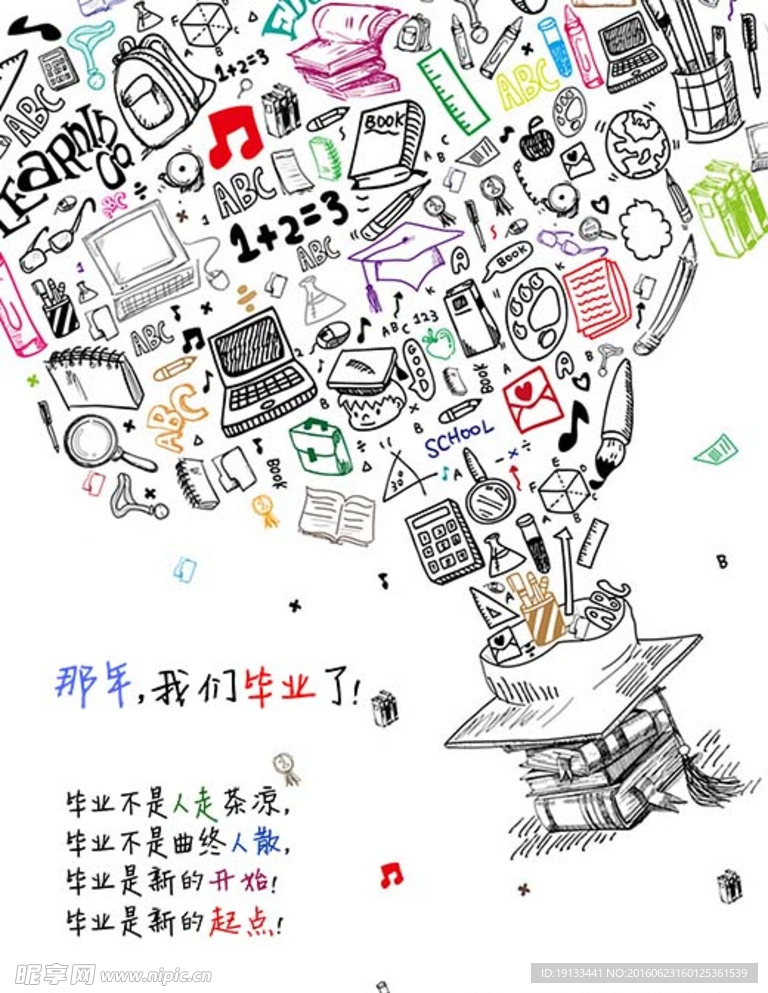 毕业庆典海报
