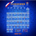 2016欧洲杯赛程表