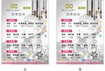 美发价目表