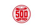 中国质量500强LOGO