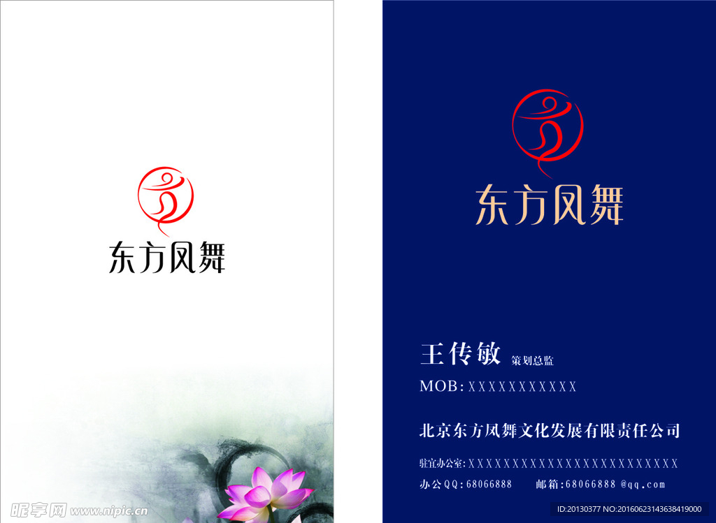 文化传播名片