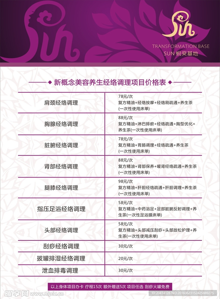 美容价目表