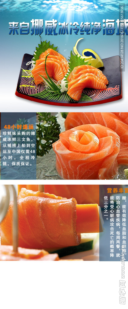 三文鱼海报