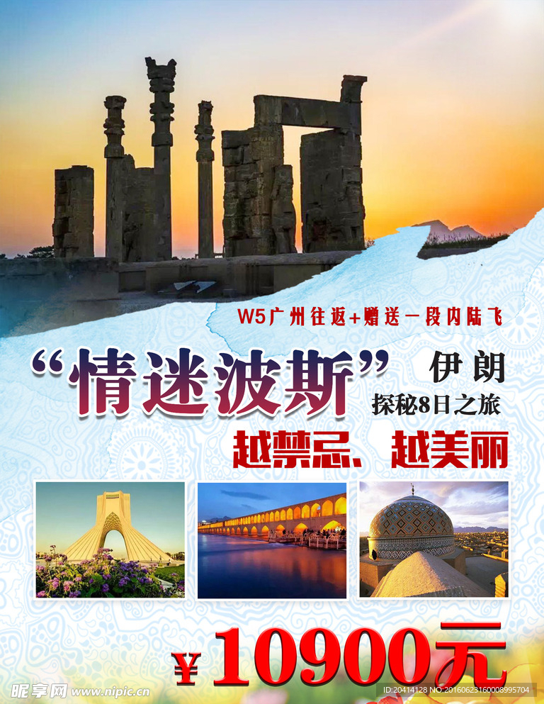 国外旅游海报