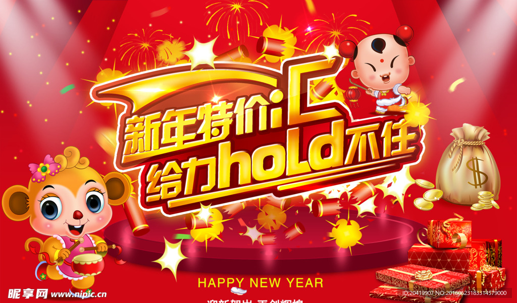 新年特价惠