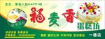 蛋糕店海报