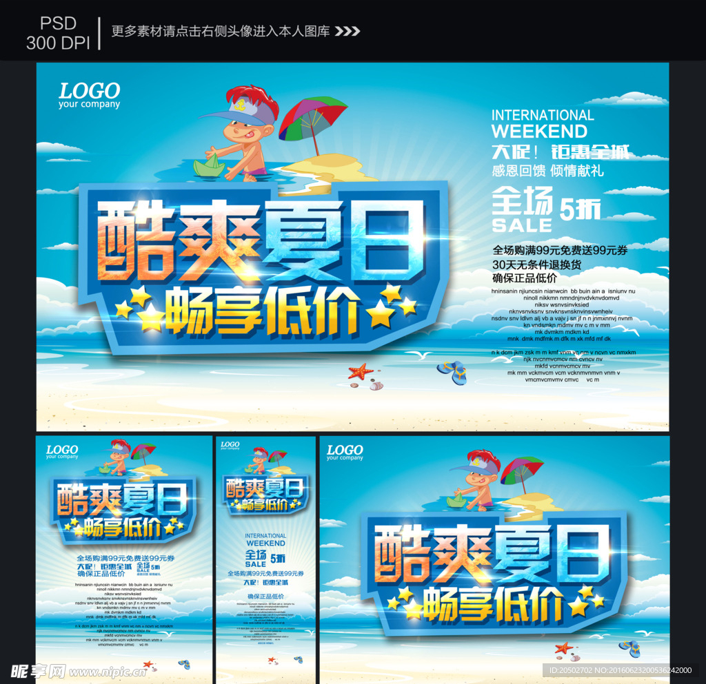 夏季海报