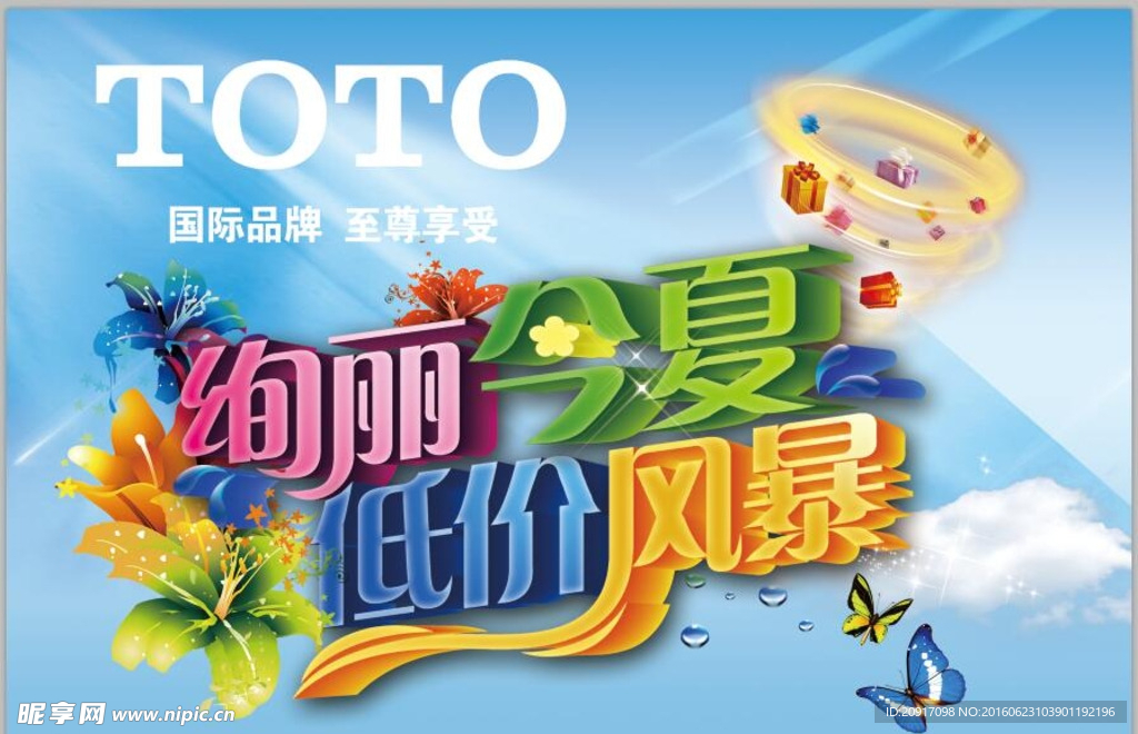 toto 吊旗 淡蓝色背景