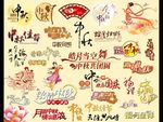 中秋节素材