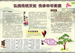 弘扬传统文化
