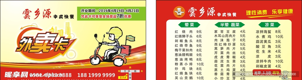 外卖卡