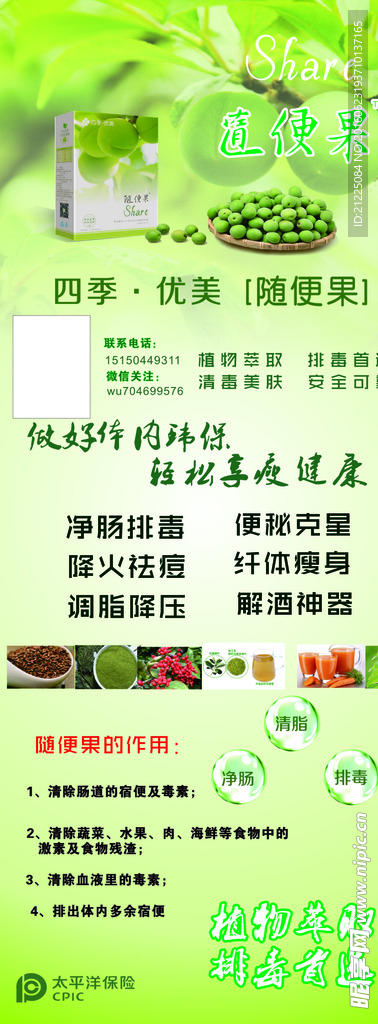 随便果易拉宝