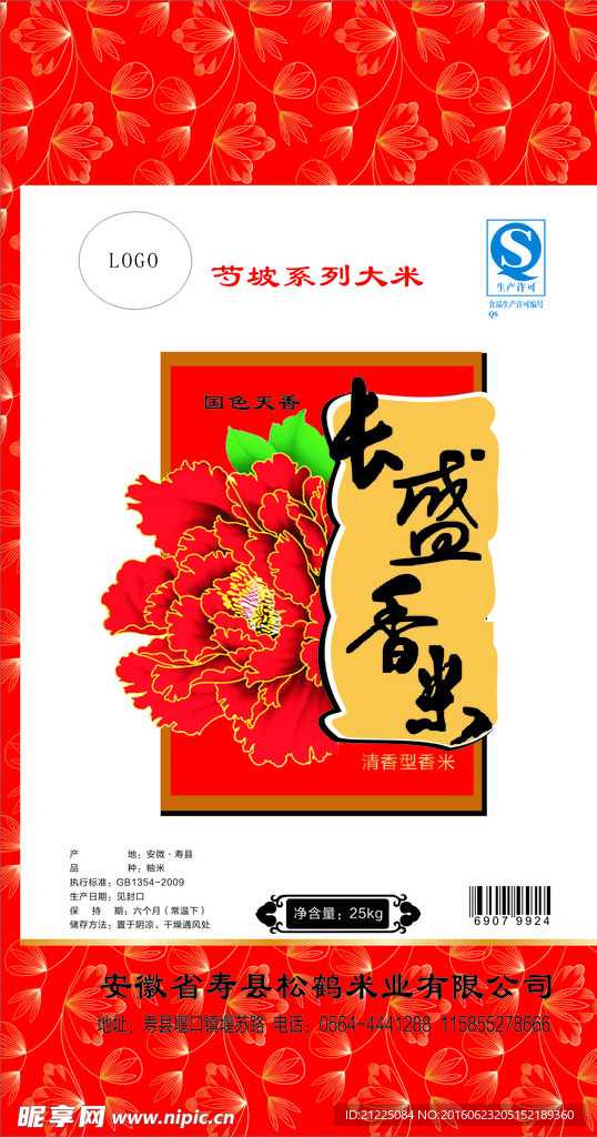 长盛香米包装设计