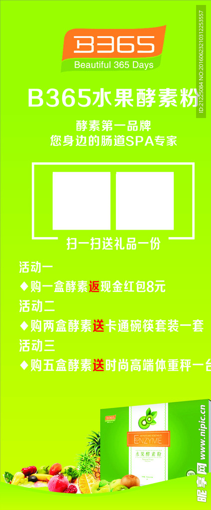水果酵素展架