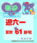 泰迪海报