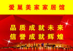 爱巢美家吊旗