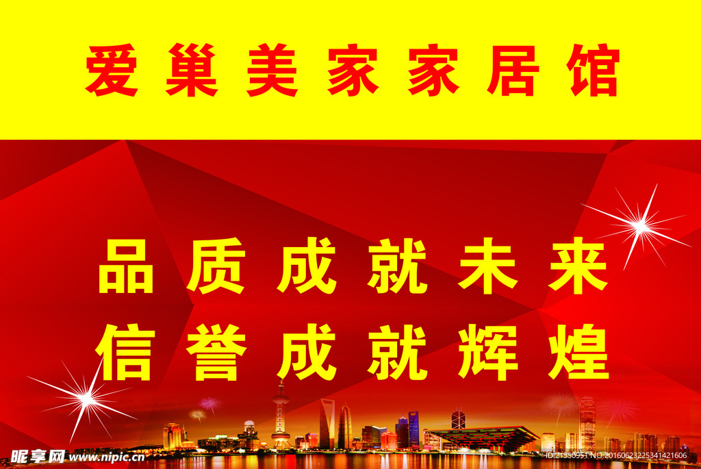 爱巢美家吊旗