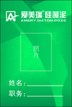 爱美瑞硅藻泥工作证