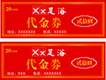 代金券 足浴 卡片