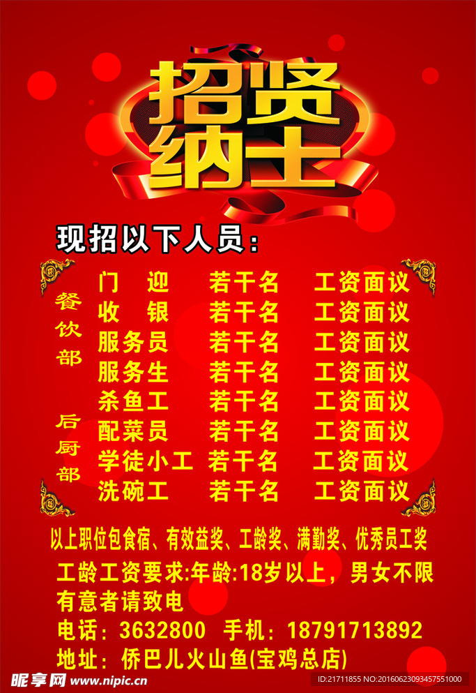 招聘
