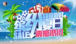 夏天主题
