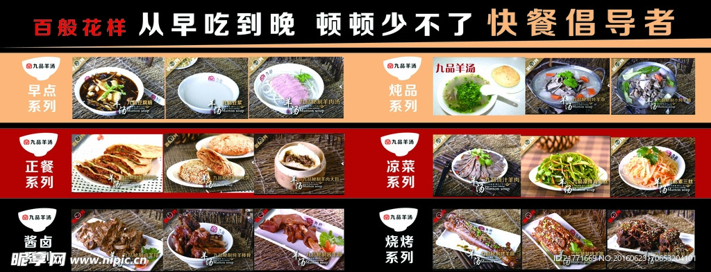 九品羊汤菜系