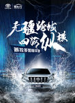 汽车宣传海报