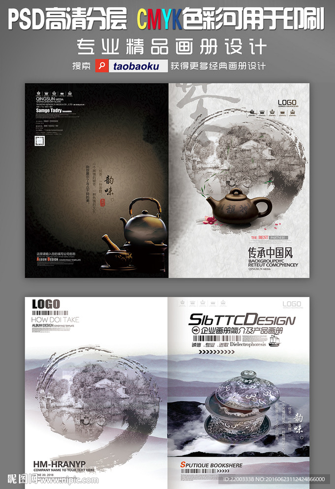 茶道传统中国风画册封面设计