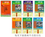 凯乐通挂历设计