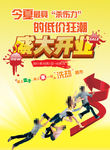 低价狂潮盛大开业