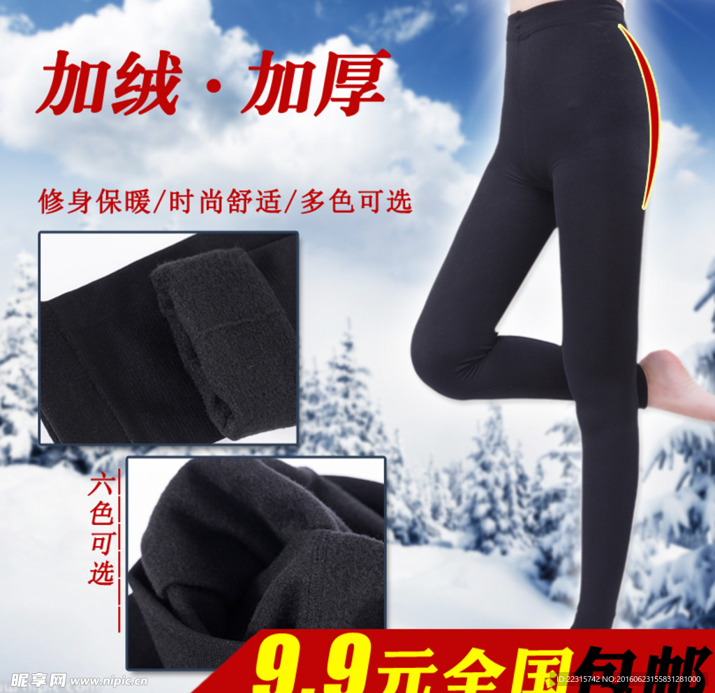 冬季保暖裤子海报