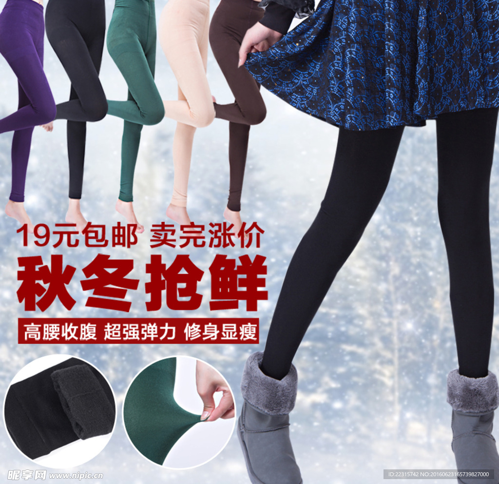 冬季打底裤素材