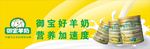 御宝羊奶贝因美奶粉图片