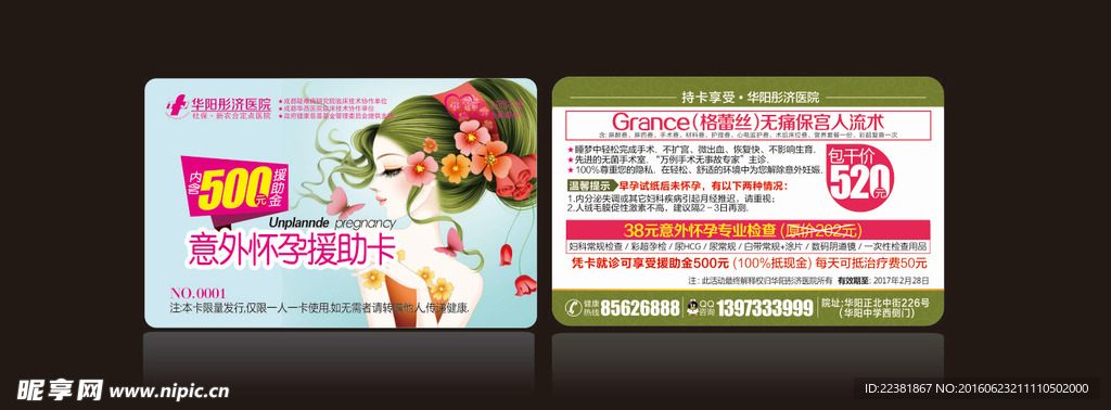 医疗优惠卡