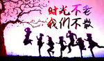 毕业海报 毕业季